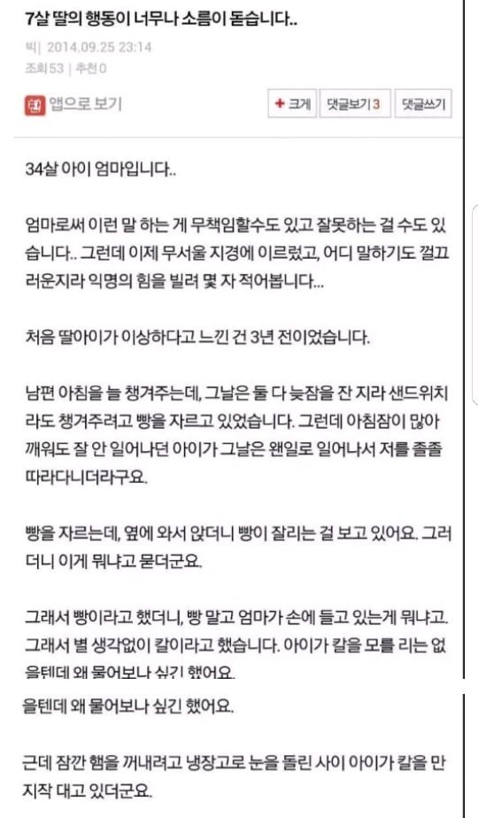 제 7살 딸이 싸이코패스인거같아요 (+뒷이야기) | 인스티즈