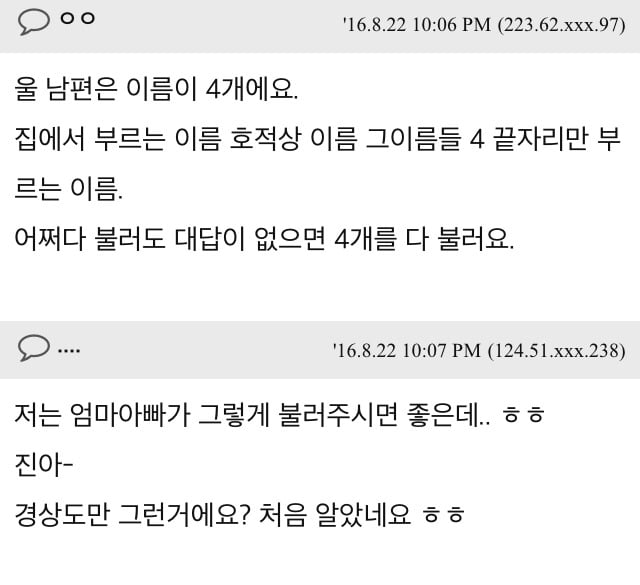 경상도사람들은 이름두글자중 끝자만 부르더라구요 | 인스티즈
