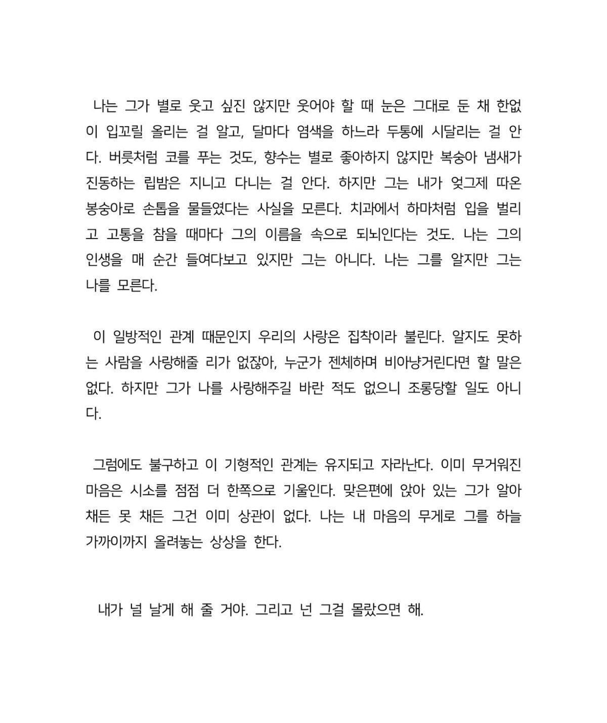 한 아이돌 팬이 직접 쓴 글을 책으로 만들어서 아이돌에게 선물했는데 그 중 한 단락 | 인스티즈