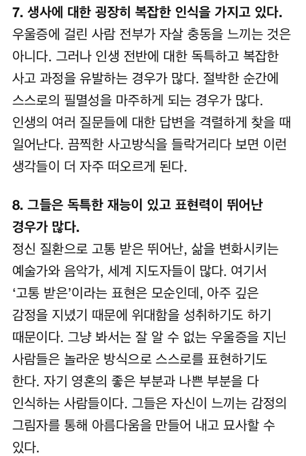 우울증을 감추고 있는 사람들의 습관 11 | 인스티즈