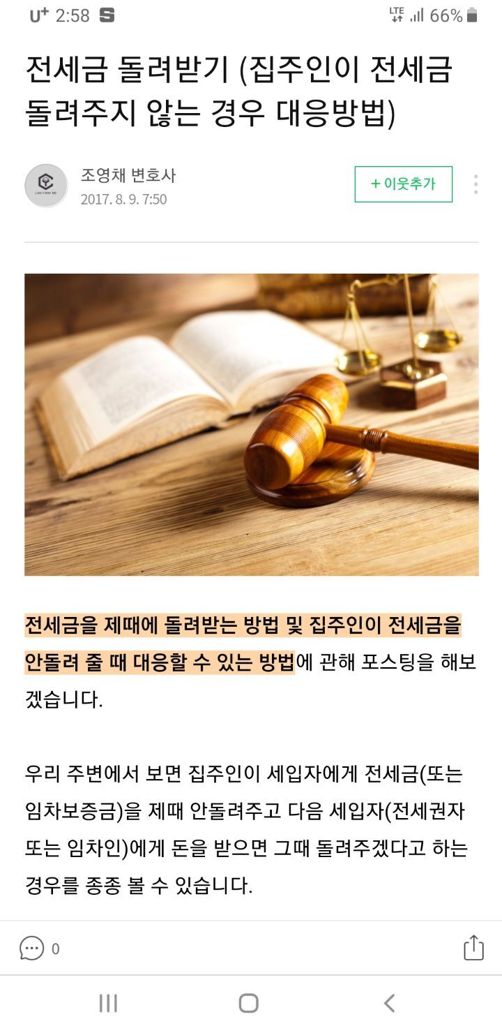 집주인이 전세금 못준다고 버틸때 대응법 | 인스티즈