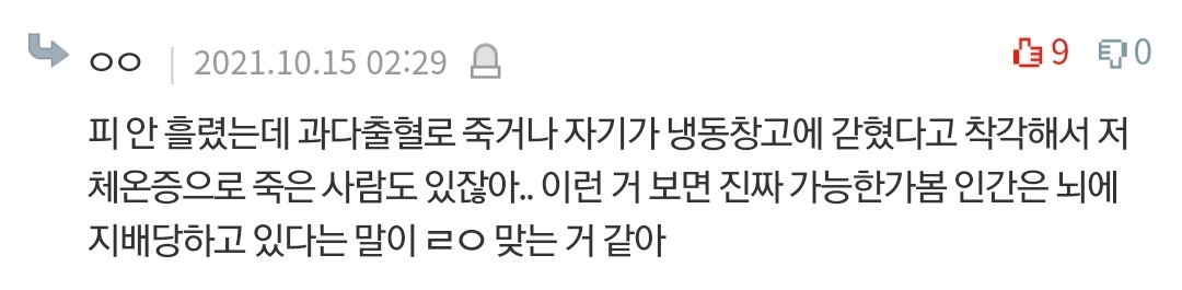 살면서 본 충격적인 심해/우주/인체썰 댓글 | 인스티즈
