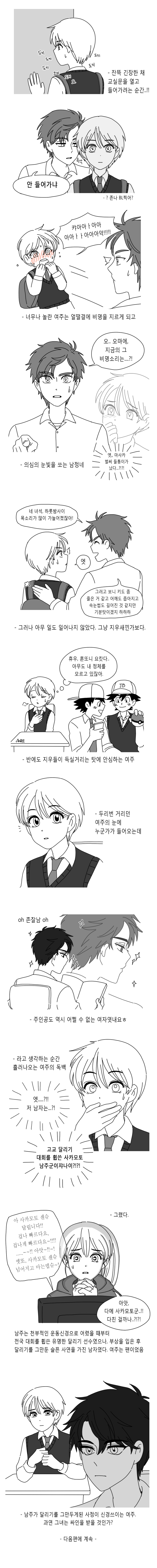 남장여자만화 속 설정.manhwa | 인스티즈