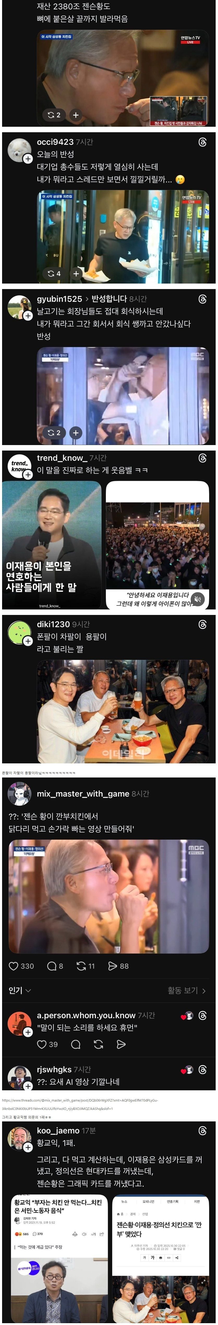 젠슨황, 이재용, 정의선 세 사람 회동에 드립 짤 모음 | 인스티즈