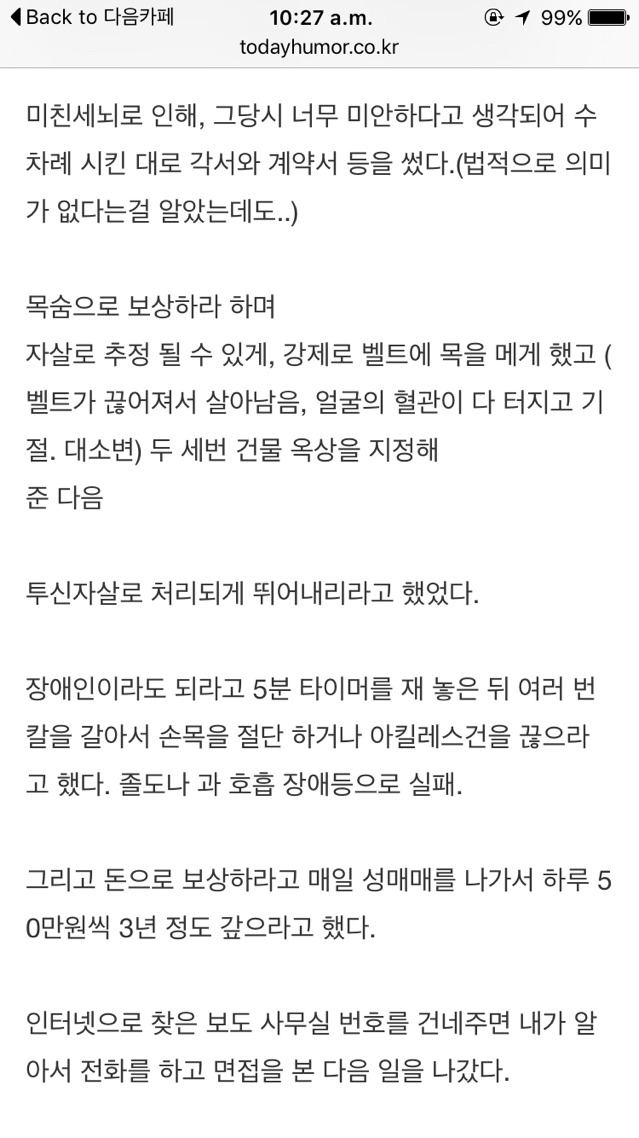 혐) 제 이야기인데..한번만 들어주세요.. 보복이 무서워요 | 인스티즈