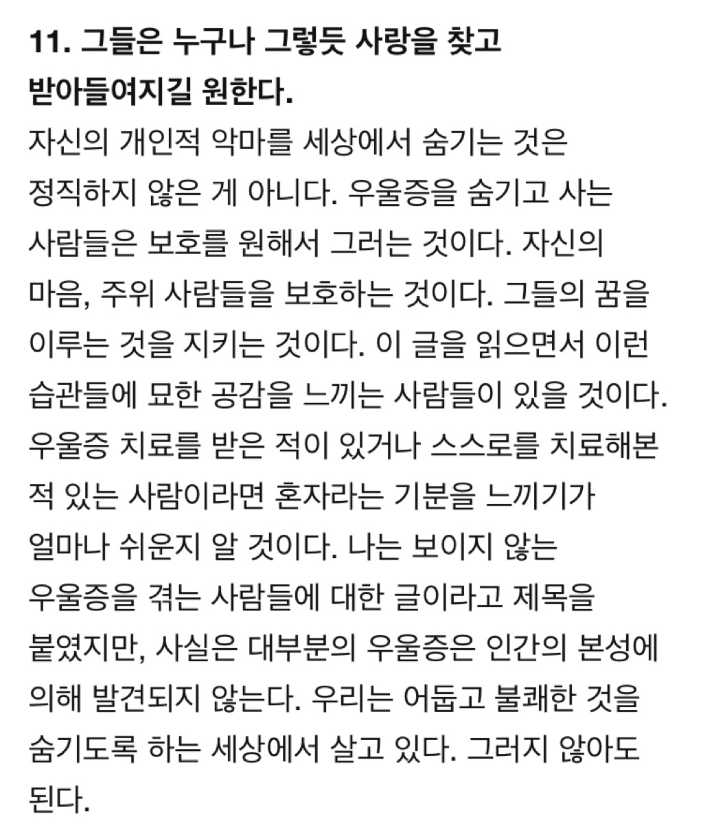 우울증을 감추고 있는 사람들의 습관 11 | 인스티즈