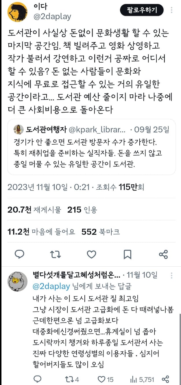 도서관은 돈 없어도 문화생활 할 수 있는 마지막 공간이다.twt | 인스티즈