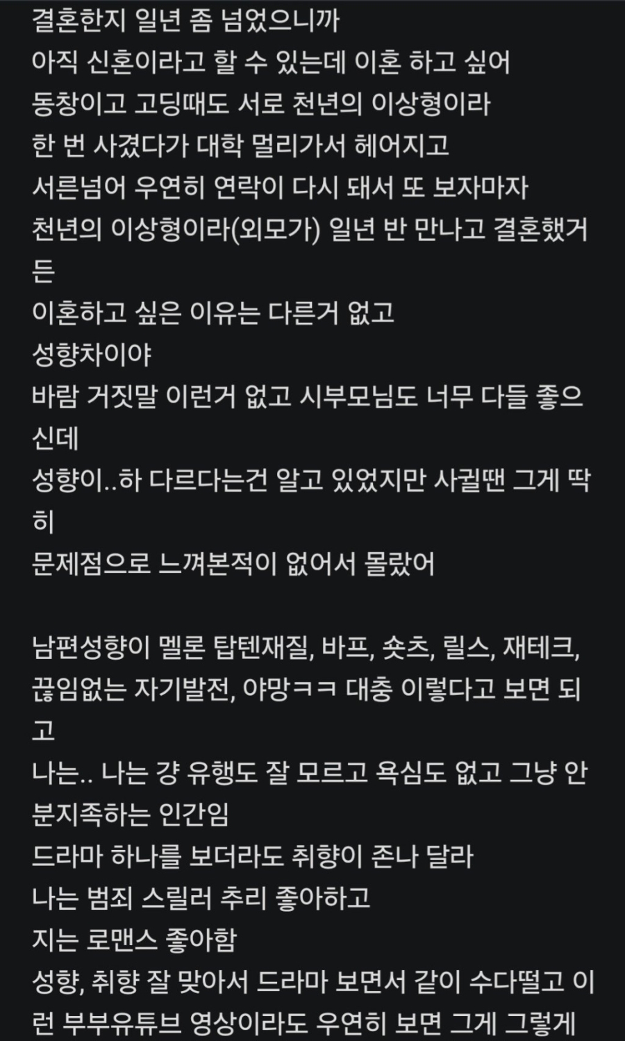 이런 걸로 이혼한다고 그러면 부모님이 이해해주실까 | 인스티즈