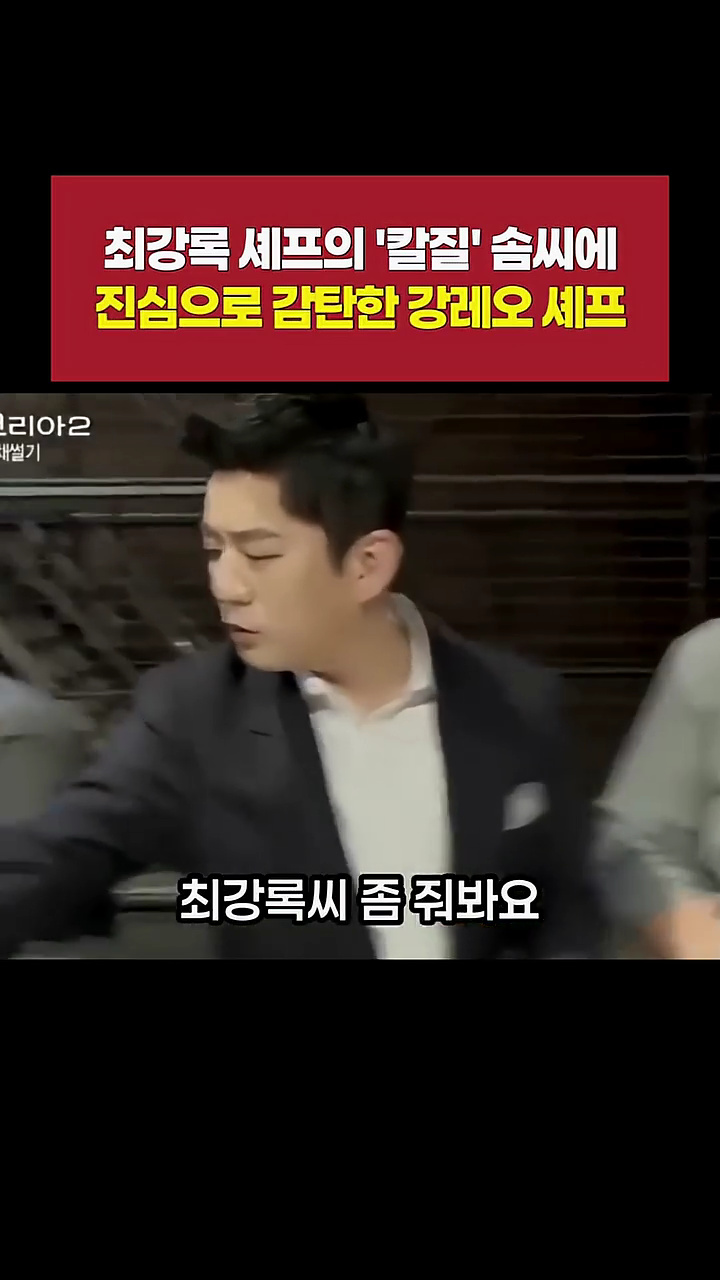 방송중 최강록에게 대놓고 공개고백 하려다가 망설였던 강레오 | 인스티즈