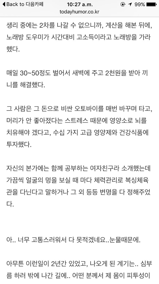 혐) 제 이야기인데..한번만 들어주세요.. 보복이 무서워요 | 인스티즈