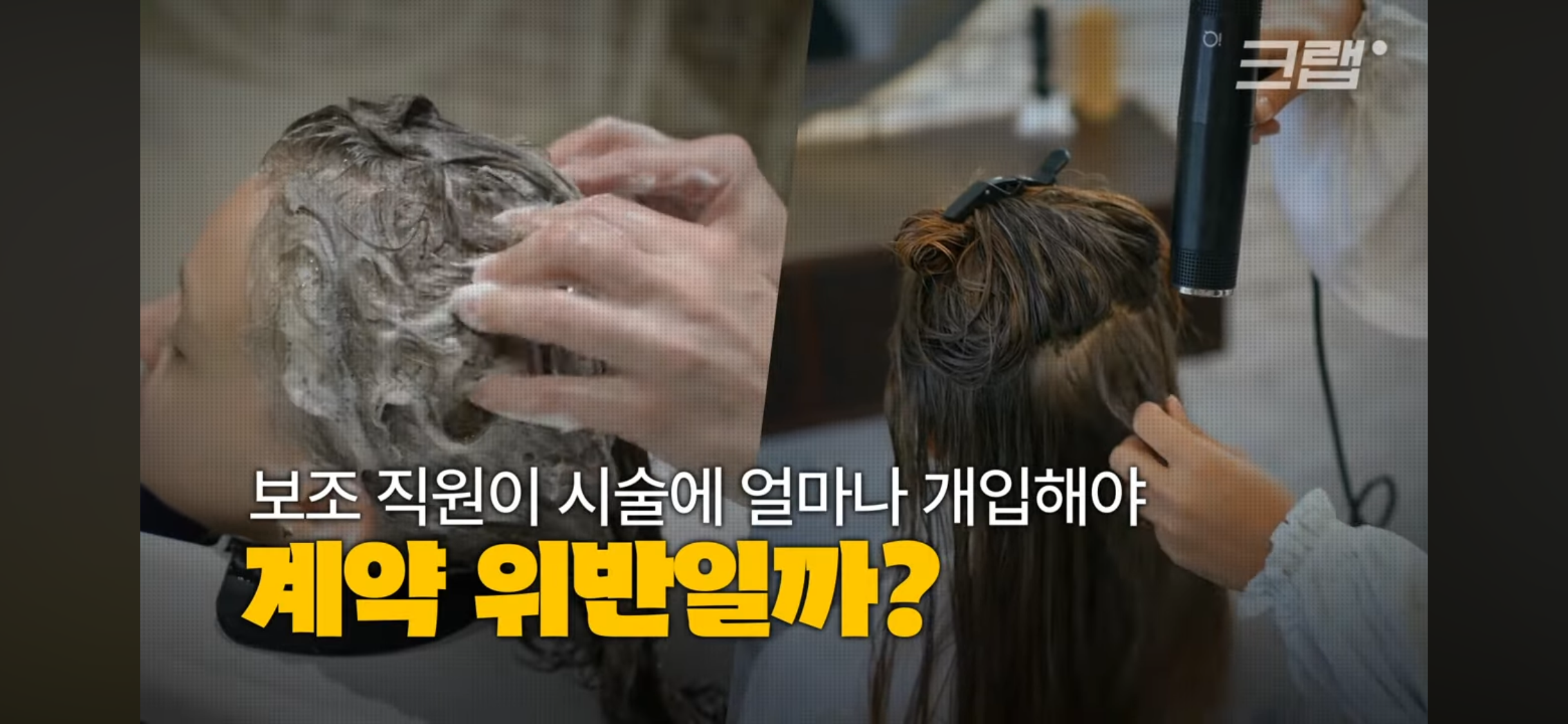 미용실 원장요금 냈는데, 시술은 보조직원이?💇🏻‍♀️ 괜찮을까? | 인스티즈