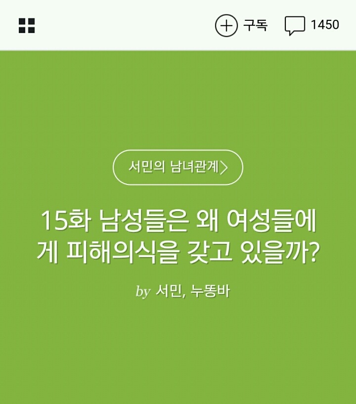 [서민의남녀관계] 남성들은 왜 여성들에게 피해의식을 가지고 있을까? (feat.생수통) | 인스티즈