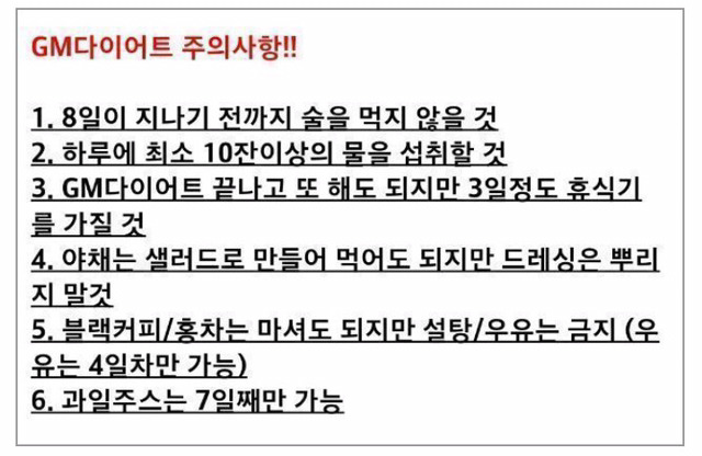 미국에서 핫한 gm다이어트 | 인스티즈