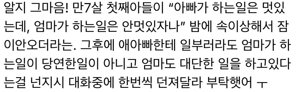 6살 큰딸이 "엄마가 집에서 하는게 뭐가 있어?" 라고 했다 | 인스티즈
