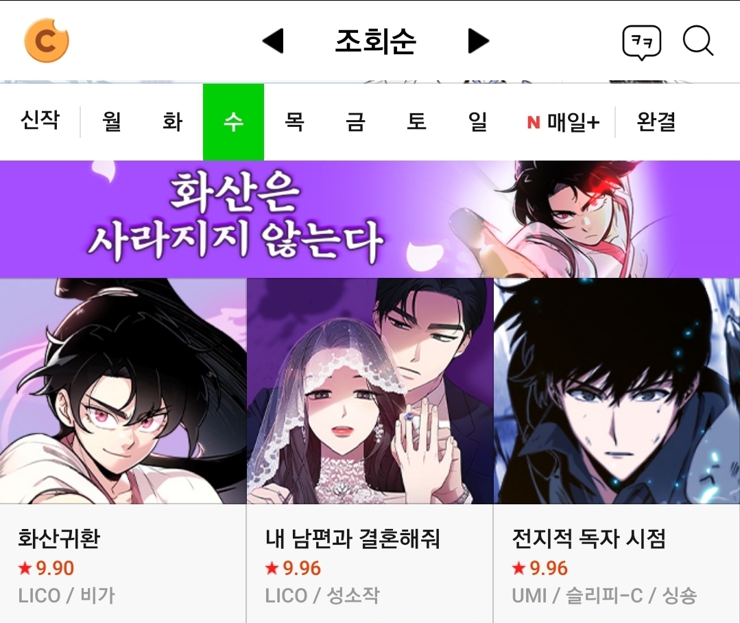 현재 네이버 수요웹툰 1위 | 인스티즈