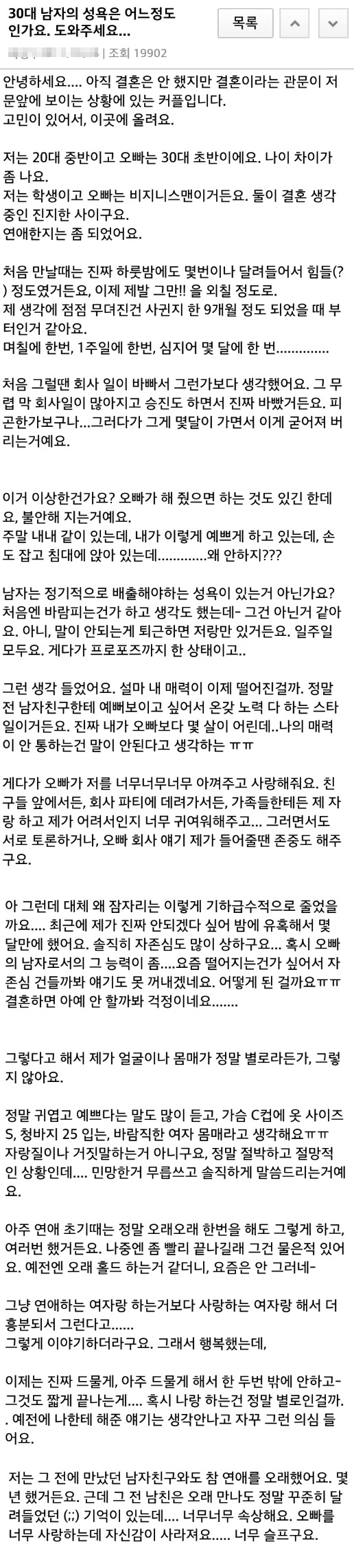 30대 남자의 성욕은 어느정도인가요. 도와주세요... | 인스티즈