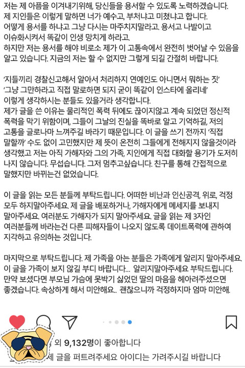 데이트 폭력 고백한 인스타 유명인 (침) | 인스티즈