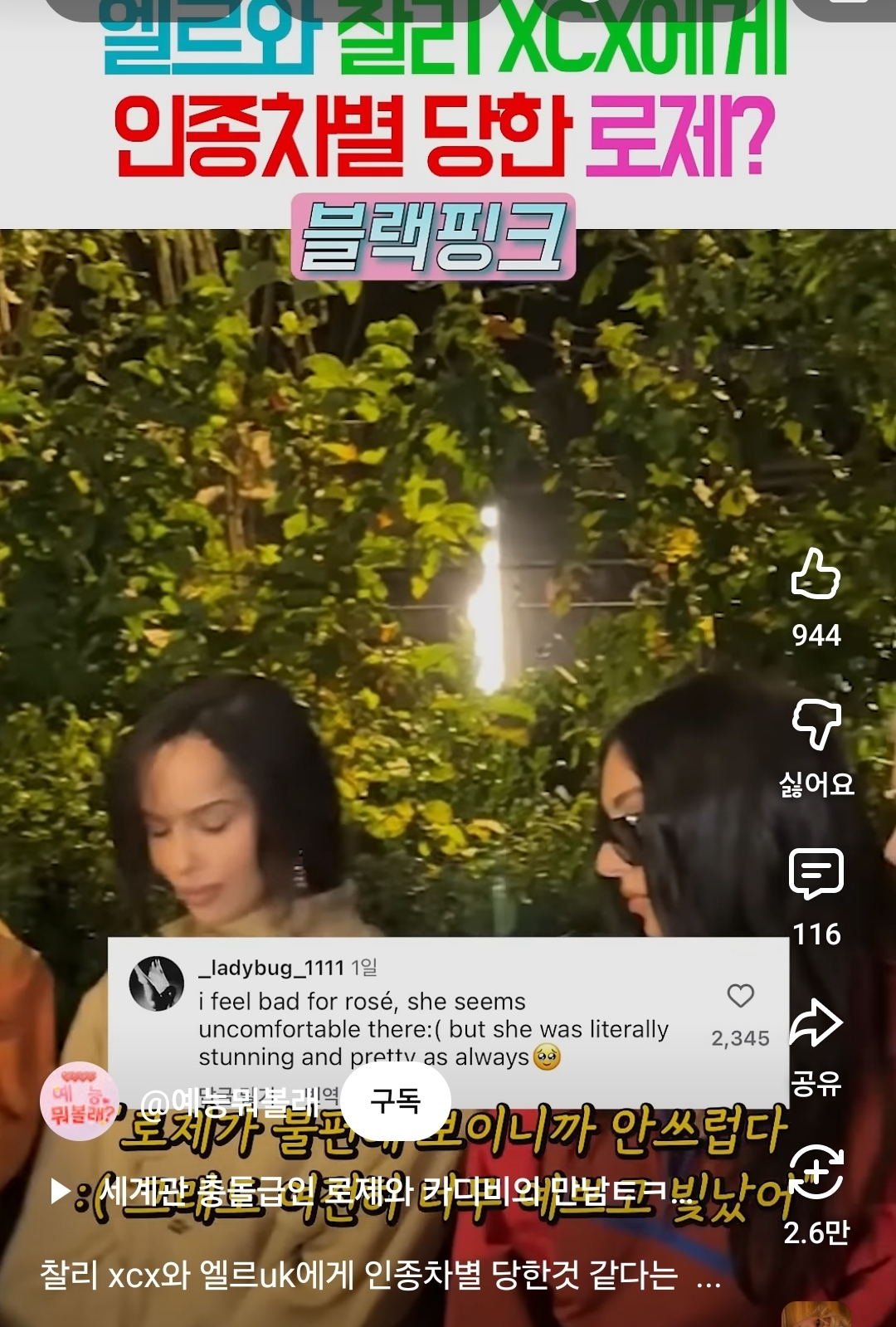 로제 등지고 얘기하는 찰리 xcx | 인스티즈