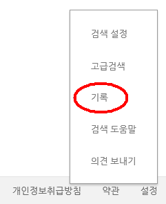 구글 아이디비번 알려주면 안되는 이유. 여태까지 검색한 단어, 방문페이지 다 기록되있네요 | 인스티즈