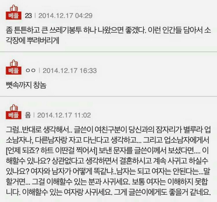 다른 여자랑 성관계 했다고 저를 버린 여자친구 | 인스티즈