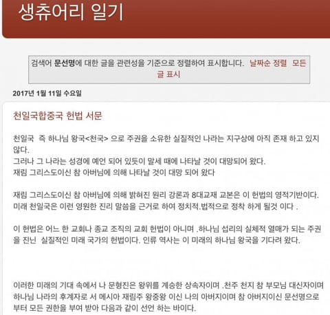 통일교 고위 간부의 딸과 결혼한 강형욱 | 인스티즈