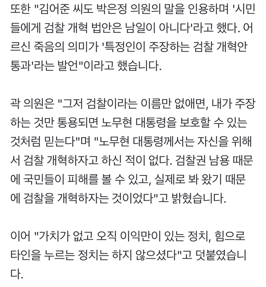 곽상언, 박은정·김어준에 "정치적 이익 위해 노 전 대통령 죽음 이용” | 인스티즈