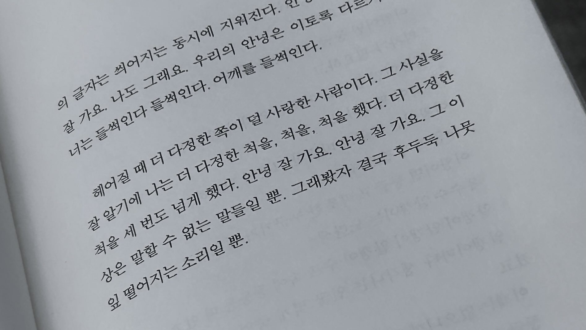 헤어질 때 더 다정한 사람이 덜 사랑한 사람이다.twt | 인스티즈