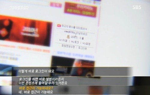 [그것이알고싶다] 위험한 초대남 - 소라넷은 어떻게 괴물이 되었나 上 | 인스티즈