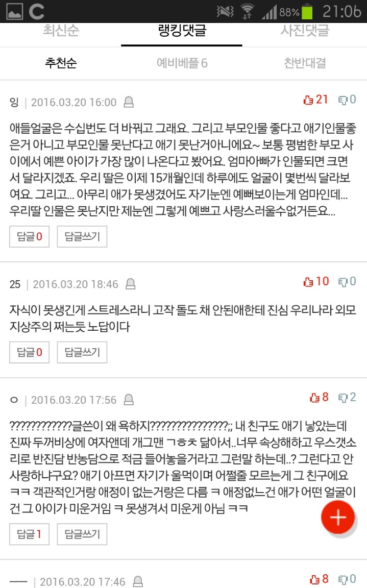 애기낳았는데 너무너무 못생겨서 스트레스받아요 | 인스티즈