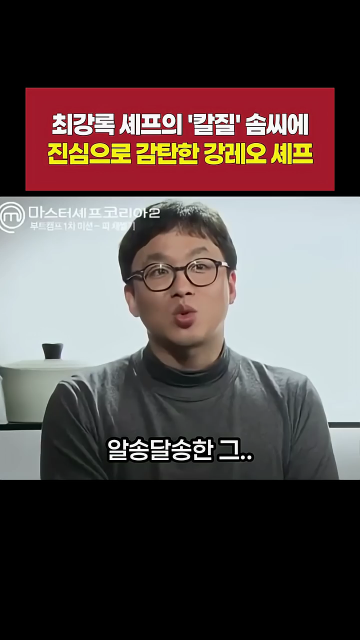 방송중 최강록에게 대놓고 공개고백 하려다가 망설였던 강레오 | 인스티즈