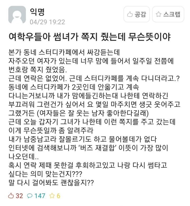 썸녀가 ㅈㄱㅎ라는 쪽지 줬는데.. 이거 무슨 뜻이야? | 인스티즈