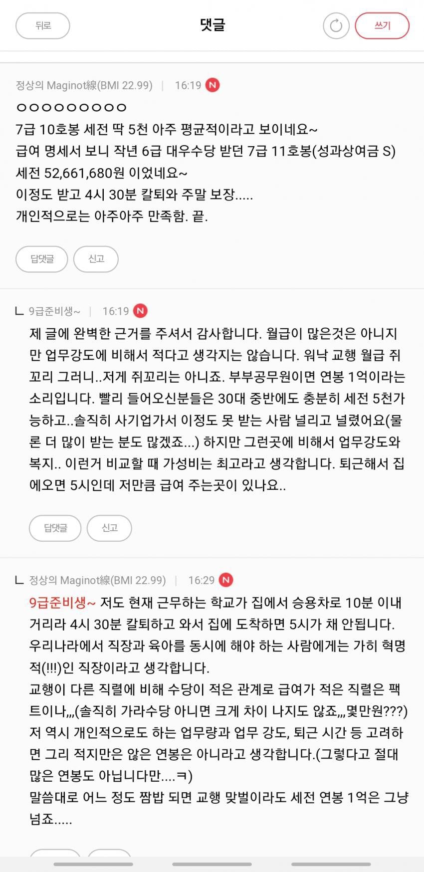 교육행정직 10년차 급여인증 | 인스티즈