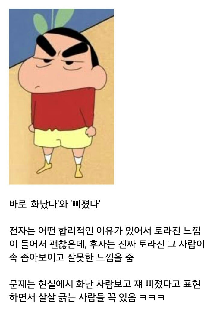 화났다와 삐졌다의 차이 | 인스티즈