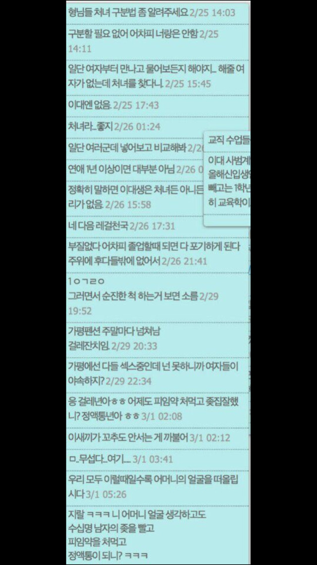 타임테이블(신촌대학 시간표사이트) 사건(feat. 학력과 인성은 비례하지 않는다.) | 인스티즈