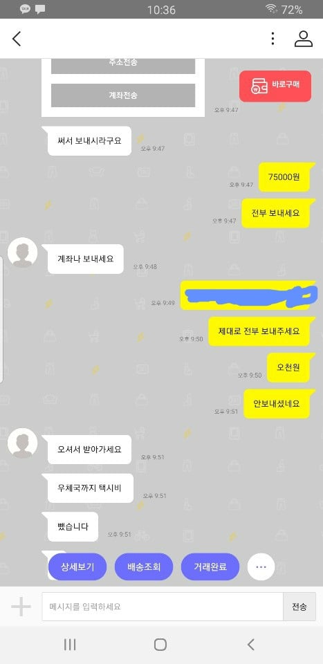 [공익목적] 번개장터에서 중고거래하다 돈 일부 떼먹히고 차단당한 후기 | 인스티즈