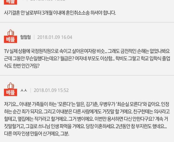 아내가 사기꾼 이였습니다 | 인스티즈