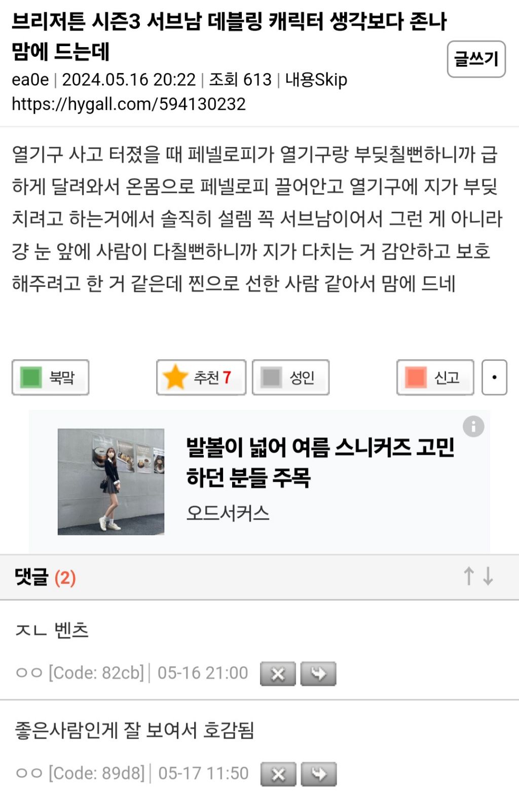 예상보다 반응 좋은 브리저튼3 서브남(스포약간) | 인스티즈