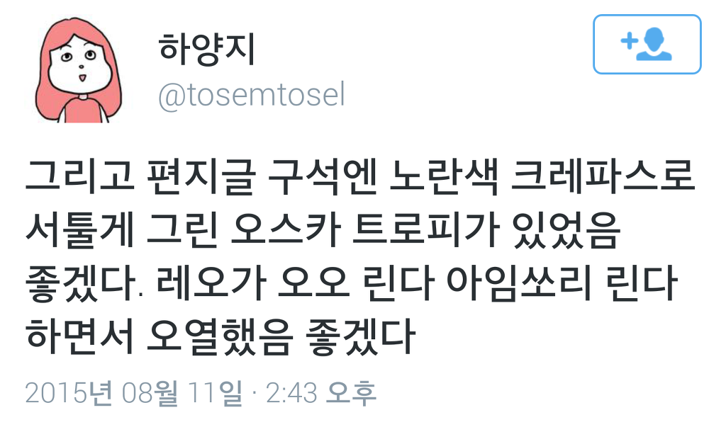 ???: 오스카가 상 안 줬음 좋겠다 | 인스티즈