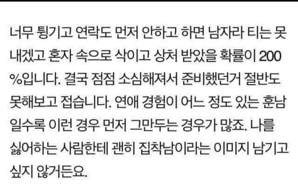 적극적으로 대쉬하던 남자가 갑자기 포기하는 이유 | 인스티즈