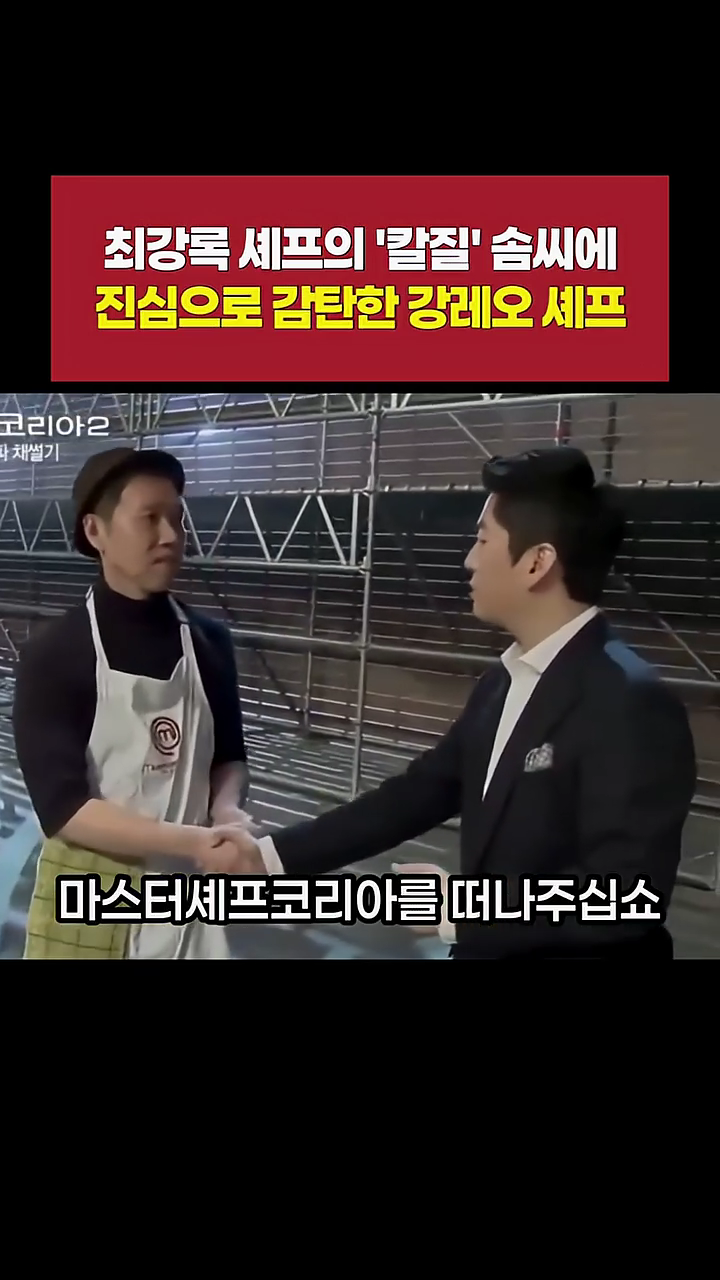 방송중 최강록에게 대놓고 공개고백 하려다가 망설였던 강레오 | 인스티즈