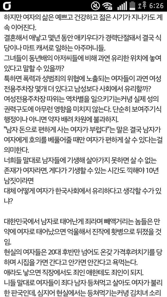 진심으로 한국사회에서 남자가 더 불리하다고 느끼는 사람 있냐.txt | 인스티즈