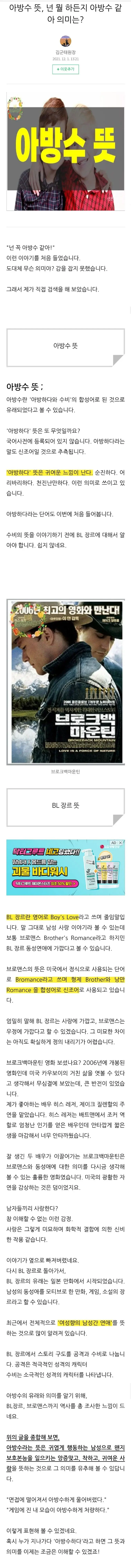 '아방수'의 뜻을 진지하게 배우고 있는 어른들.jpg | 인스티즈