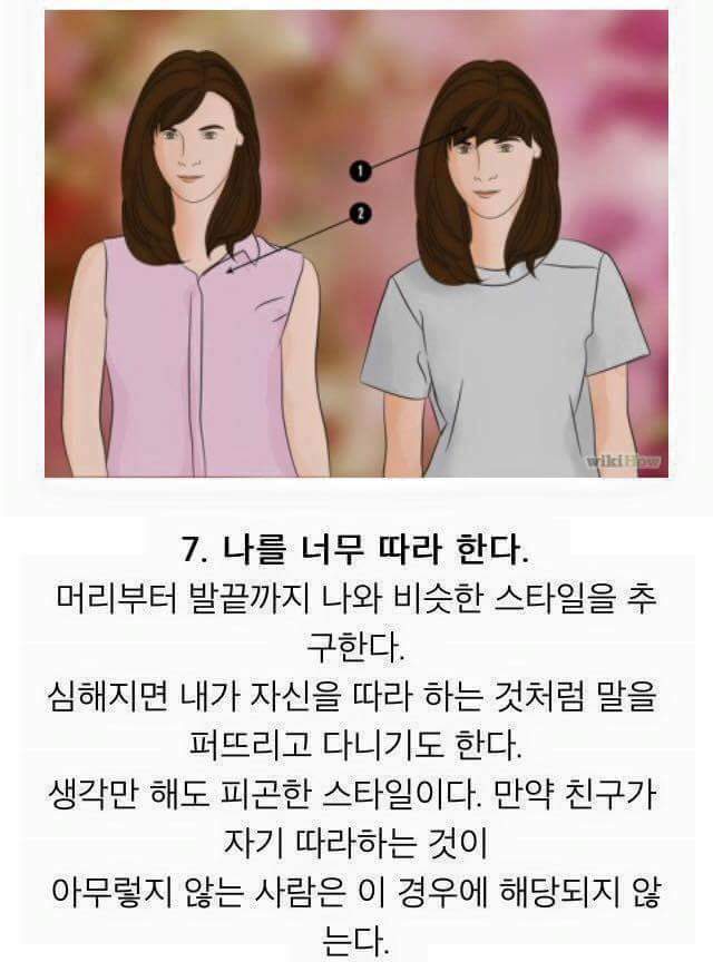 인간관계를 정리해야 되는 신호 | 인스티즈
