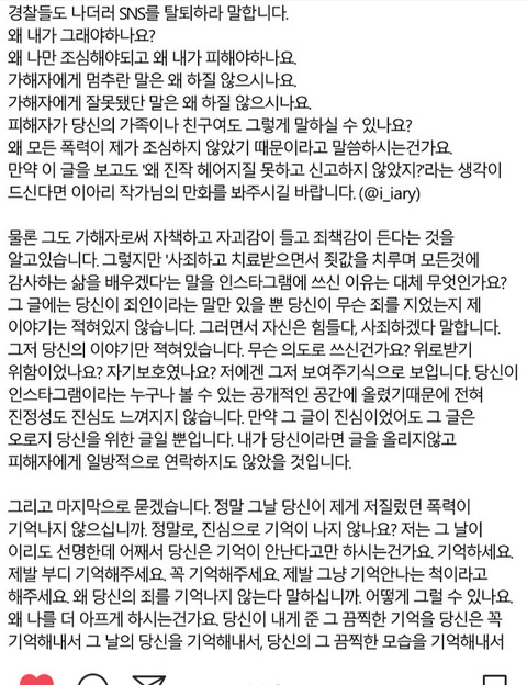 데이트 폭력 고백한 인스타 유명인 (침) | 인스티즈
