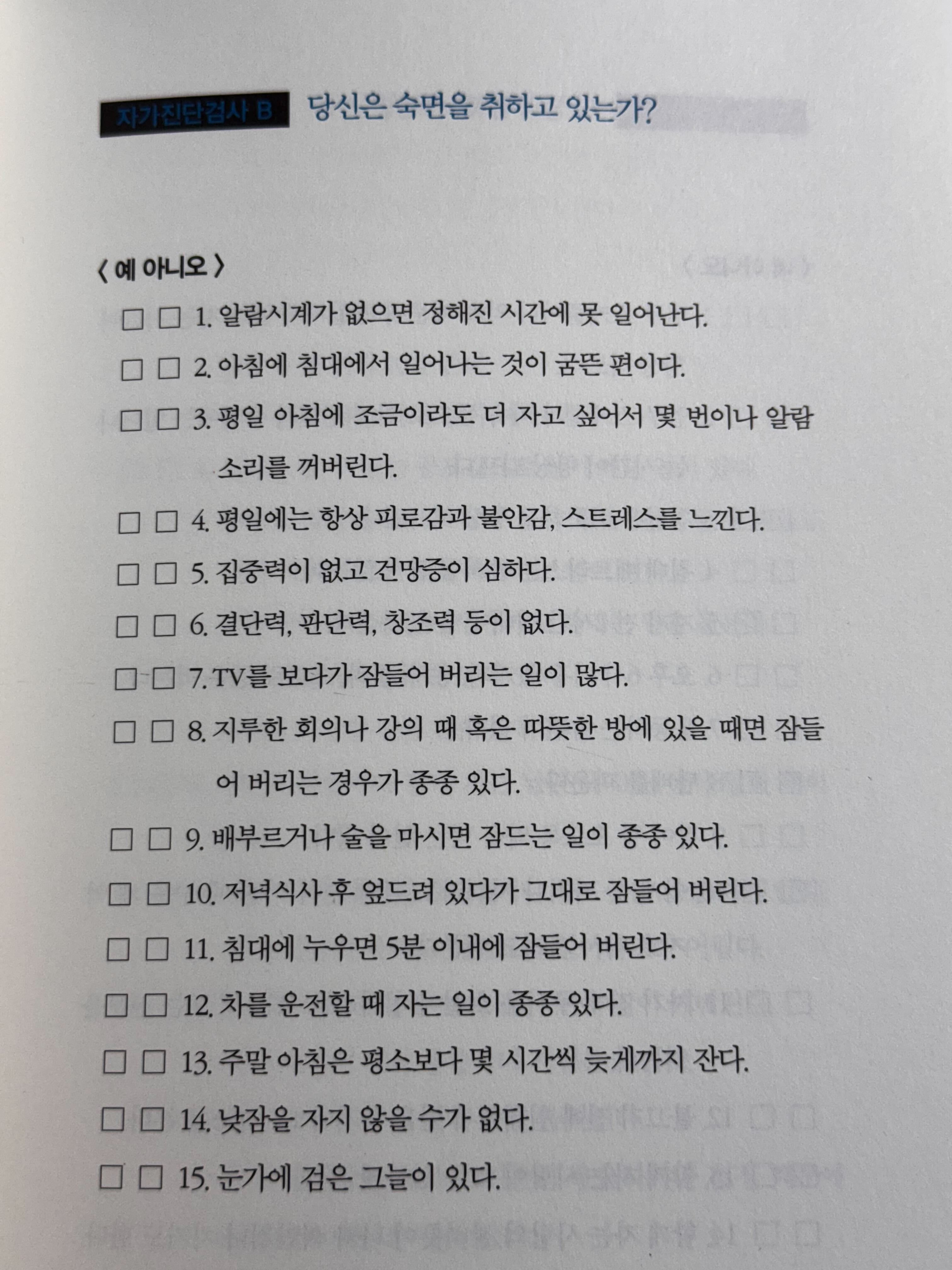 장수의 비결은 쾌변, 쾌식, "쾌면"이다 | 인스티즈