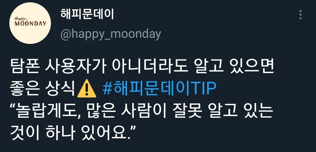탐폰 사용자가 아니어도 알고 있으면 좋은 상식 | 인스티즈