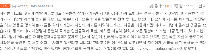 웹툰계 가장 최악의 어이였던 핑크레이디 그림작가 은폐사건 | 인스티즈