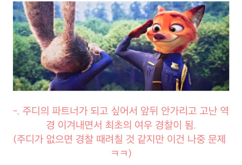 주토피아 닉,주디가 찐사랑인 이유 | 인스티즈