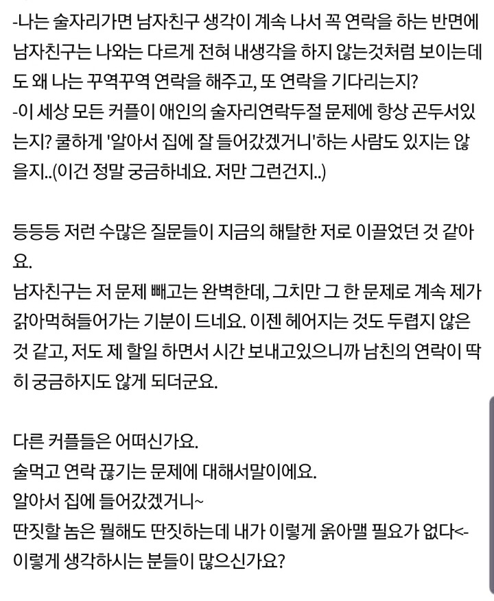 남자친구한테 더이상 화가 안나는 나 | 인스티즈