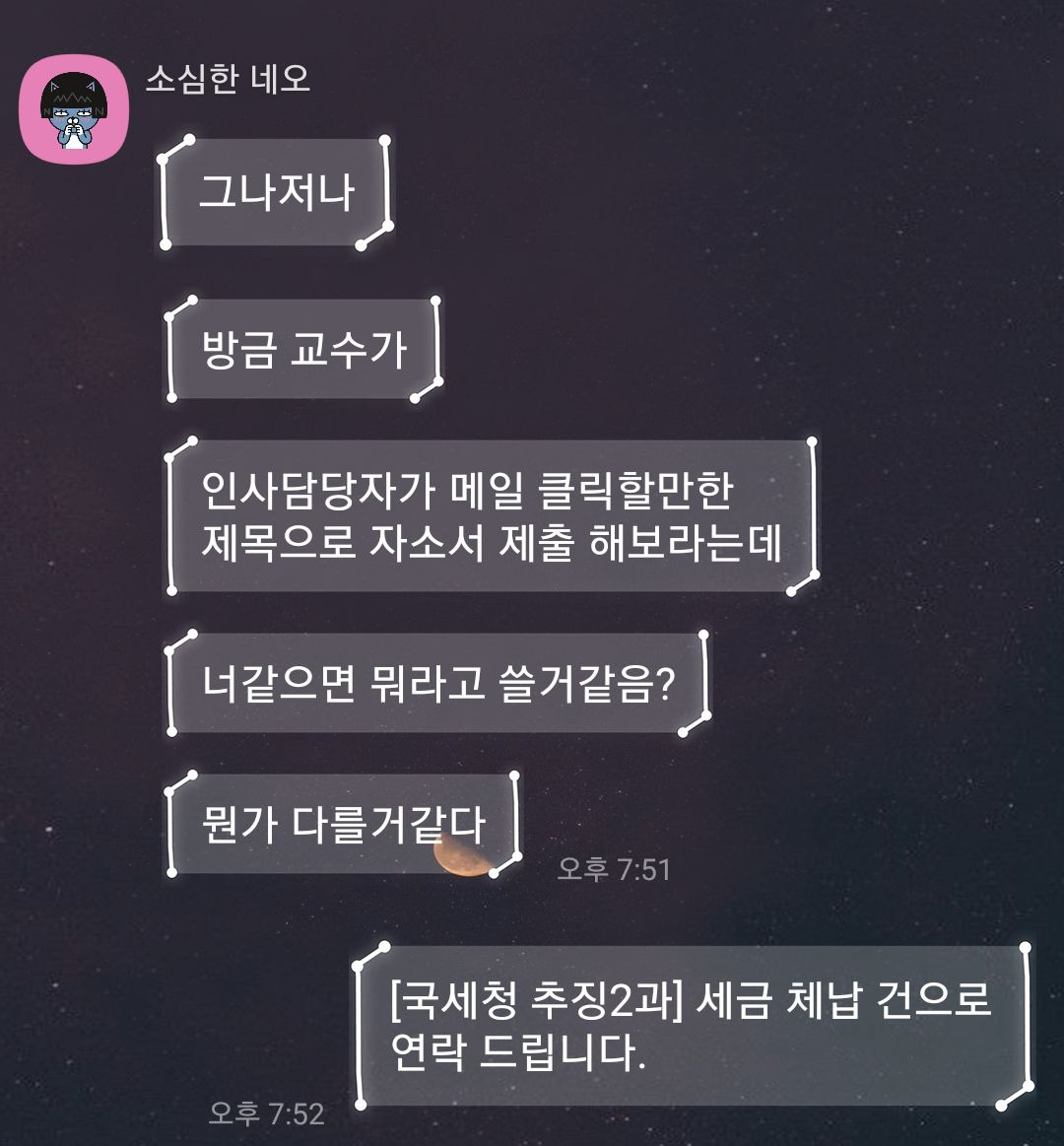 인사담당자가 무조건 클릭할만한 제목으로 자소서 제출하기.twt | 인스티즈